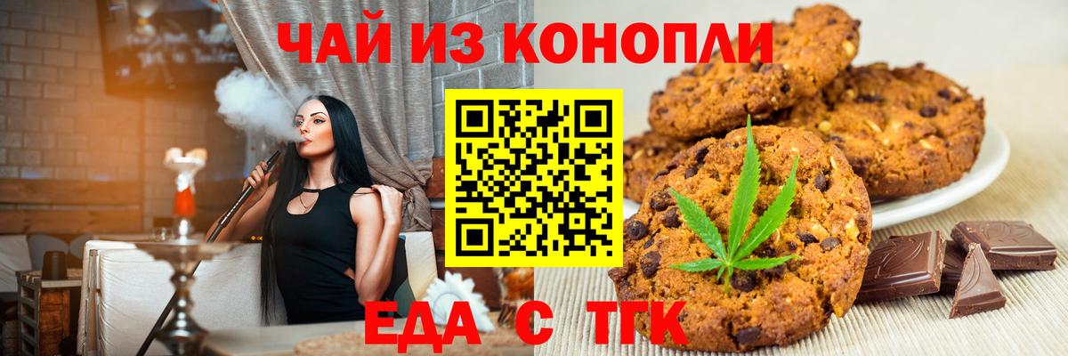 Каменск-Шахтинский  Еда ТГК марихуана  Вход с VPN 