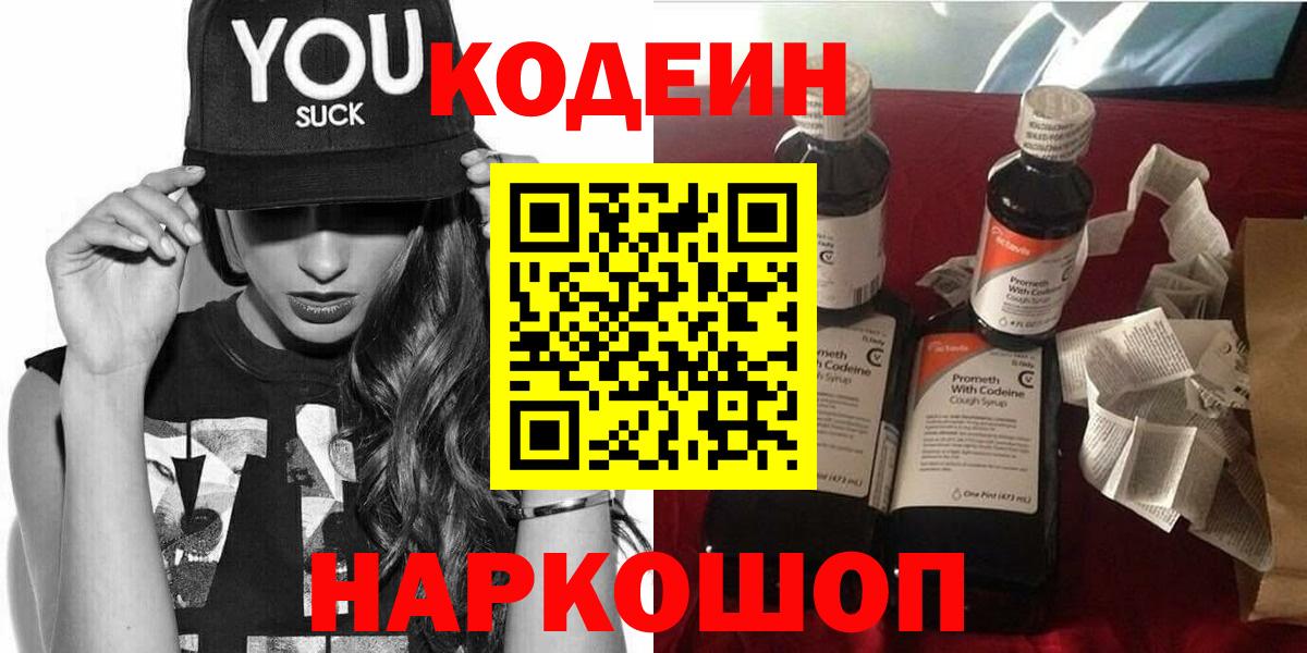 Кодеиновый сироп Lean напиток Lean (лин)  Вход с VPN  Каменск-Шахтинский 