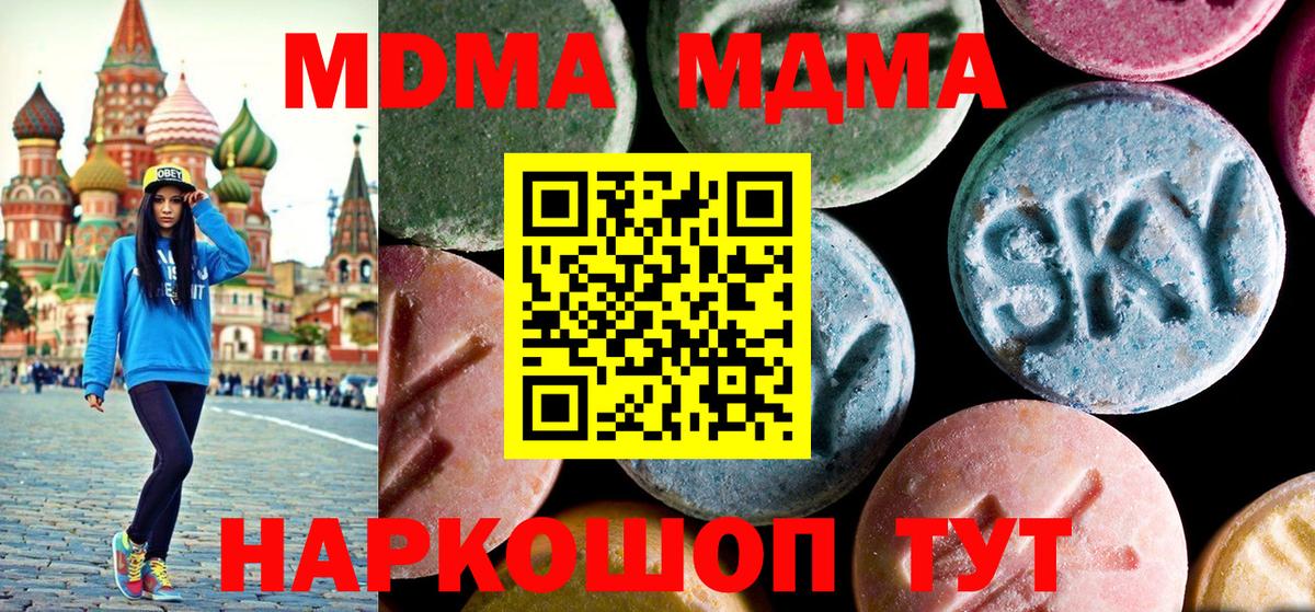 MDMA кристаллы  Вход с VPN  МДМА crystal  Каменск-Шахтинский 