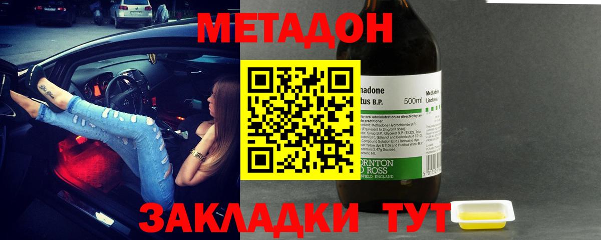 МЕТАДОН VHQ  darknet Telegram  Вход с VPN  Каменск-Шахтинский  МЕТАДОН methadone 