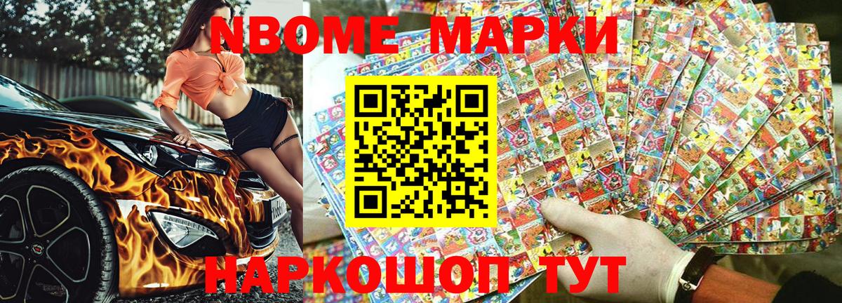 как найти закладки  Марки N-bome 1,8мг  Вход с VPN  Каменск-Шахтинский 